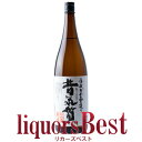 幸蔵酒造 米焼酎 伝承かめ壷造り 昔気質(むかしかたぎ)25度 1800ml 焼酎 リカベ リカベス