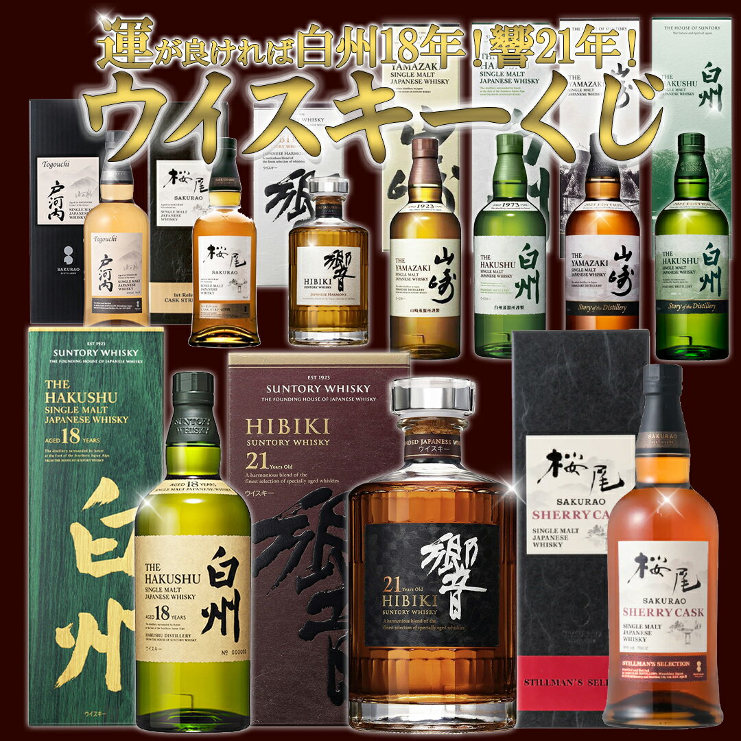 高確率ウイスキーくじ！第58弾！185