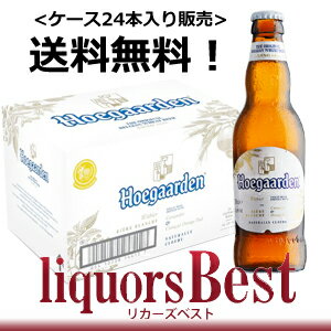 楽天リカーズベスト送料無料※！ヒューガルデン ホワイト 4.9度 330mlx24本（ケース）※北海道・沖縄県・クール便は対象外_[リカーズベスト]_[全品ヤマト宅急便配送]