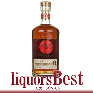 バカルディ8年 750ml_あす楽平日正午迄_[リカーズベスト]_[全品ヤマト宅急便配送]ラム スピリッツ カクテル