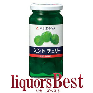楽天リカーズベスト（緑）明治屋ミントチェリー 固形量80g 内容総量170g_[リカーズベスト]_[全品ヤマト宅急便配送]