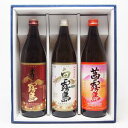 ≪あす楽≫ ギフト 赤霧島 白霧島 茜霧島 飲み比べ 3本 セット 芋 焼酎 900ml 25度 御祝 御礼 父の日 パパ 母の日 ママ 敬老 家飲み 宅飲み 贈り物 プレゼント 祝 感謝 手土産 粗品 酒 歳暮 中元 残暑 見舞い 誕生日 記念日 晩酌