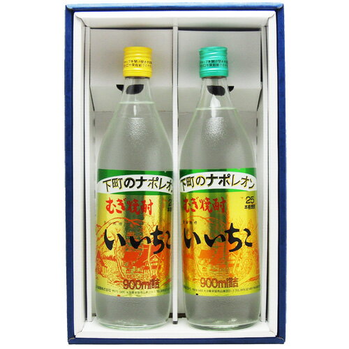 ギフト いいちこ 900ml 2本 セット 麦 焼酎 25度 20度 御歳暮 御中元 御祝 御礼 御年賀 御挨拶 残暑見舞い 母の日 父の日 敬老の日 記念日 誕生日 贈り物 プレゼント パパ 手土産 家飲み 宅飲み