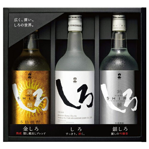 ≪あす楽≫ [ギフト] 白岳 金 銀 しろ 720ml 3本 セット 飲み比べ 米 焼酎 吟麗 25度 TS-3KGS 御祝 御礼 父の日 パパ 母の日 ママ 敬老 家飲み 宅飲み 贈り物 プレゼント 祝 感謝 手土産 粗品 酒 歳暮 中元 残暑 見舞い 誕生日 記念日 晩酌