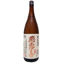 飛露喜 日本酒 飛露喜 特別純米 1800ml 【要冷蔵】 生詰 日本酒 清酒 山田錦 五百万石 福島県 東北地方 御祝 御礼 贈り物 手土産 粗品 酒 アルコール 16度 詰日 2024年1月