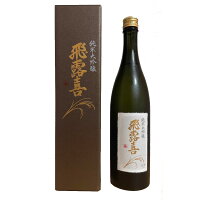 飛露喜 純米大吟醸 720ml 【要冷蔵】 日本酒 ひろき 福島県 御祝 御礼 手土産 贈り物 御供 プレゼント お酒 アルコール 清酒 詰日2024年3月