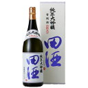 田酒 純米大吟醸 四割五分 古城錦 720ml 日本酒 年一回 清酒 でんしゅ 16度 青森県 御祝 御礼 贈り物 御供 ギフト お酒 アルコール 手土産 お土産 詰日 2024年3月