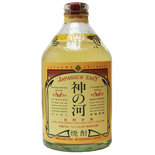 神の河 麦焼酎 神の河 720ml 麦 焼酎 25度 薩摩酒造 御祝 御礼 贈り物 父の日 母の日 お酒