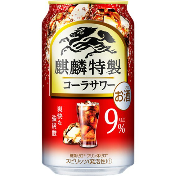キリン 麒麟特製 コーラサワー 350ml 缶 正箱 24本 9％ 缶チューハイ コーラ