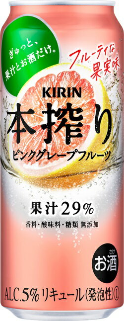 キリン 本搾り ピンクグレープフルーツ 500ml 正箱 24本 5％ 缶チューハイ GF 果汁29％