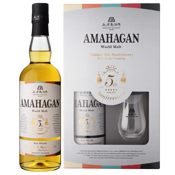 AMAHAGAN ワールドモルト Edition 5th Anniversary 5周年記念 特別仕様 グラス付き リーデル 贈り物 贈答用 季節のご挨拶 ハレの日 感謝 大切な人へ 手持ち のし お中元 お歳暮 ウイスキー ハイボール オンザロック ストレート 水割り フロート トゥワイスアップ 箱
