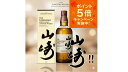 【ポイント5倍】【化粧箱付き】サントリー 山崎 700ml 専用カートン入り ウイスキー 洋酒 ジャパニーズ ハイボール オンザロック ストレート 水割り フロート トゥワイスアップ シングルモルト プレミアム 贈答用 箱