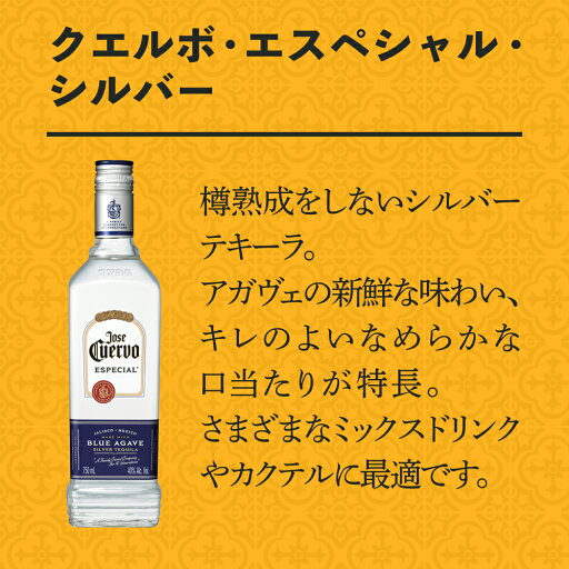 アサヒ クエルボ エスペシャル シルバー 750ml テキーラ スピリッツ 40度 ショット カクテル ブルーアガヴェ ピニャ