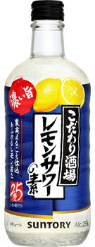 サントリー こだわり酒場のレモンサワーの素 濃い旨 500ml 瓶 25度 レモンサワー 炭酸 割るだけ お手軽