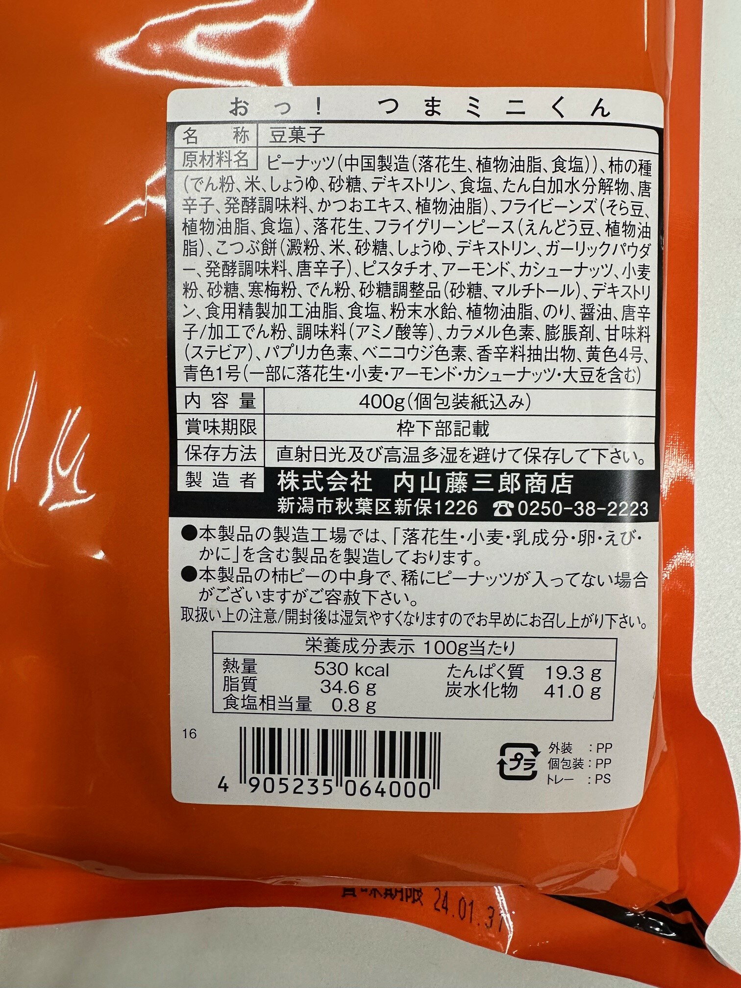 内山藤三郎商店 おっ！つまミニくん 400g 豆菓子 柿ピー ピー餅 バタピー 豆珍 グリーン豆 花豆 ピスタチオナッツ カシューナッツ アーモンド おつまみ お茶うけ おやつ お通し 大容量 お徳用 パーティー 催事 大人数 駄菓子 アソート 2