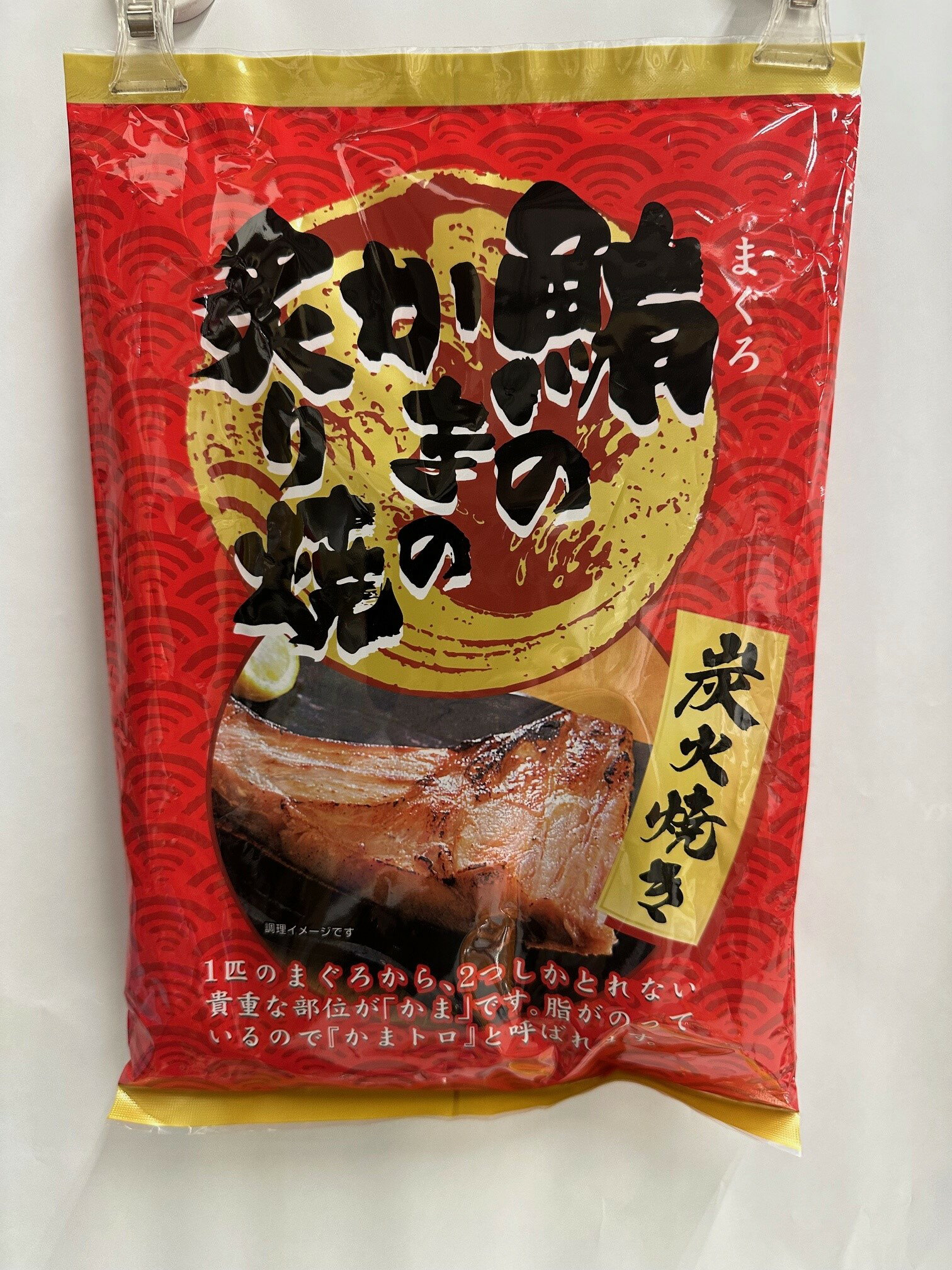 鮪のかまの炙り焼 炭火焼き 2本入り おつまみ おかず まぐろ あぶり かまトロ もう1品 珍味 レトルト 総菜