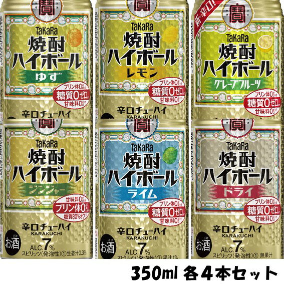 元祖”ハイボール” 焼酎ハイボール 飲み比べセット 350ml 24本 贈り物 贈答用 季節のご挨拶 ハレの日 感謝 大切な人へ 手持ち のし 迷ったら ドライ レモン GF ライム ジンジャー ゆず