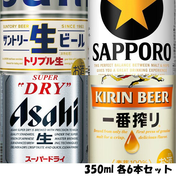 商品情報内容量350ml×24本セット内容サントリー 生ビール 350ml × 6本サッポロ 黒ラベル 350ml × 6本アサヒ スーパードライ 350ml × 6本キリン 一番搾り 350ml × 6本賞味期限缶底に表示4大メーカー 国産ビール 飲み比べセット 350ml 24本 贈り物 贈答用 季節のご挨拶 ハレの日 感謝 大切な人へ 手持ち のし 迷ったら スーパードライ 一番搾り 黒ラベル サントリー生 国産4大メーカーのビール飲み比べ4種類セット！いろいろな種類を試したい人へ！まだ好みの味に出会っていない人へ！迷ったらとりあえずこれ！ 12