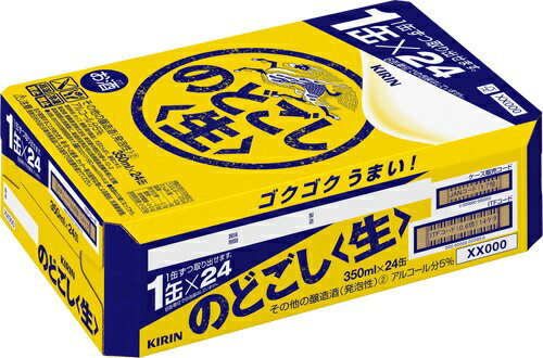 商品情報内容量350ml×24本原材料ホップ、糖類（国内製造）、大豆たんぱく、酵母エキス保存方法高温多湿を避け、常温で保存アルコール分5％製造元麒麟麦酒株式会社賞味期限缶底に表示キリン のどごし〈生〉 新ジャンル 350ml 正箱 24本 贈り物 贈答用 季節のご挨拶 ハレの日 感謝 大切な人へ 手持ち 二重包装 のし トップの飲みごたえの更なる進化によるゴクゴク飲める爽快なうまさ。 12