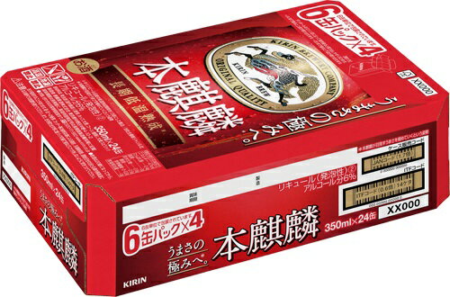 楽天リカーショップおおの　楽天市場店キリン 本麒麟 新ジャンル 350ml 正箱 24本 贈り物 贈答用 季節のご挨拶 ハレの日 感謝 大切な人へ 手持ち のし