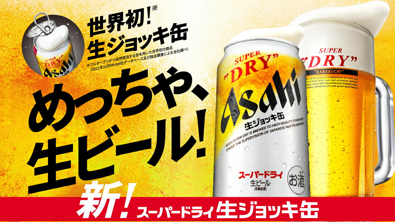 アサヒ スーパードライ 生ジョッキ缶 485ml ケース お歳暮 贈り物 贈答用 24本 大切な人へ Asahi SUPER DRY 辛口