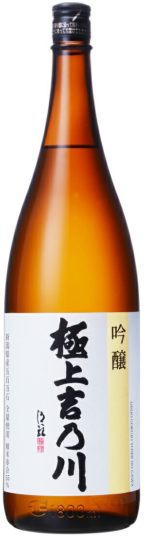 こだわりの日本酒ギフト 吉乃川 極上吉乃川 吟醸 1800ml 1.8L 一升 新潟 長岡 地酒 日本酒 清酒 吟醸酒