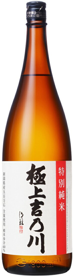 吉乃川 極上吉乃川 特別純米 1800ml 1.8L 一升 新潟 長岡 地酒 日本酒 清酒 純米酒