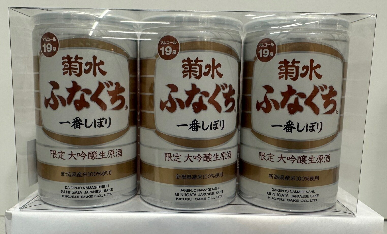 限定醸造 菊水 ふなぐち 大吟醸生原酒 19° 200ml 3本セット 50周年 元祖生原酒