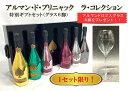 【特典付き】【送料無料】【正規品】【ブランドノワールのみADBJAPAN】アルマンド ブリニャック 　ラ　コレクション グラス付ギフトセット Armand de Brignac NV 6本セット　シャンパングラスセット