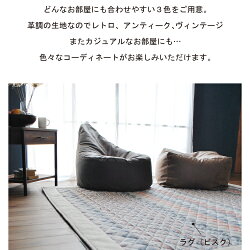 ビーズクッションヴィンテージアンティークレトロカジュアル一人掛けジャンボソファディオDio涙形約60R×H60cm【小型商品】【】