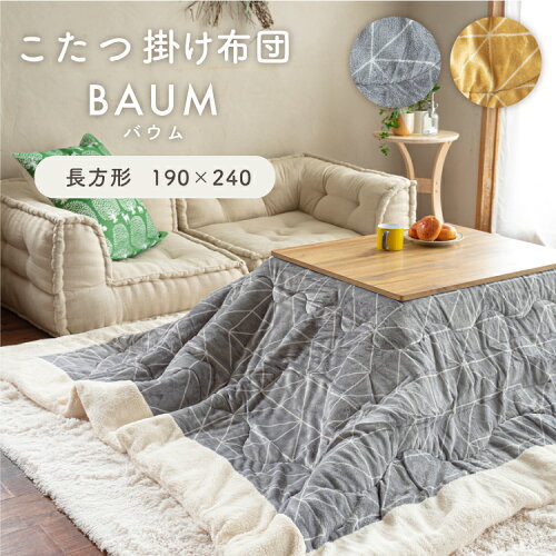 こたつ薄掛け布団 シンプル こたつ 190×240 あったか 暖 保温【SALE】...