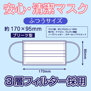 【在庫あり 即納】【50枚入り】【限定クーポンあり】『マスク 50枚』三層構造 不織布 白 レギュラーサイズ ふつう 立体プリーツ 花粉対策 大人用 使い捨て ノーズワイヤー 花粉症 ほこり ウイルス 転売禁止