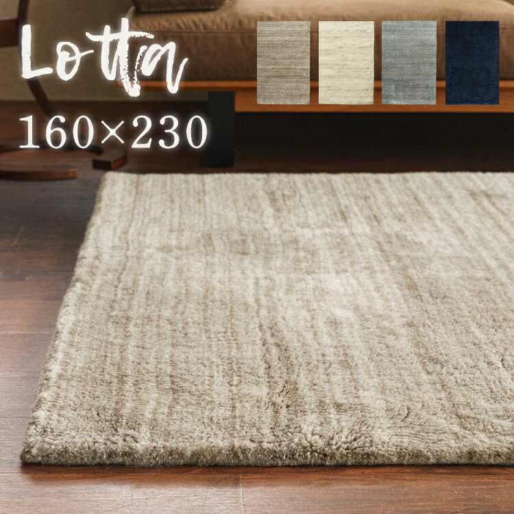 楽天市場】ラグ 160×230(柄無地)(インテリア・寝具・収納)の通販 楽天市場】ラグ 160×230(柄無地)(インテリア・寝具・収納)の通販