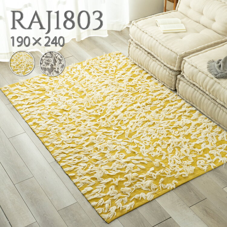 ラグ ラグマット カーペット じゅうたん 絨毯 ウール 毛 北欧 ナチュラル モダン シンプル デザインラグ 子供 おしゃれ オシャレ お洒落 人気 韓国風 インテリアラジ社『RAJ 1803』約190×240cm＼送料無料／一部地域要