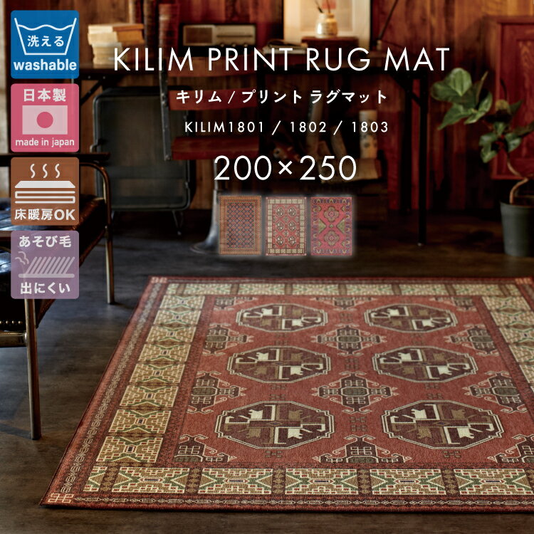 楽天市場】キリム ラグ 200×250の通販 楽天市場】キリム ラグ 200×250の通販