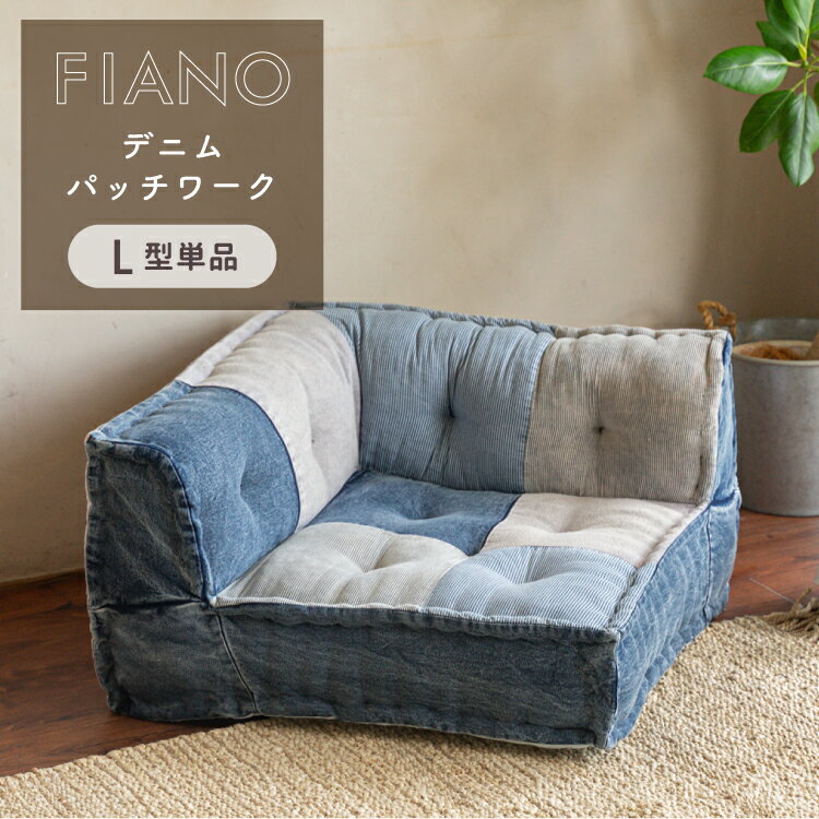 楽天市場】デニム ソファ(サイズ(ソファ)1 ~ 1.5人掛け 楽天市場】デニム ソファ(サイズ(ソファ)1 ~ 1.5人掛け