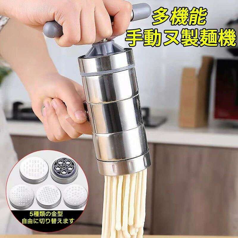 家庭用 ステンレス鋼 麺メーカー 5モデル ラーメン作り器 小型 洗浄可能