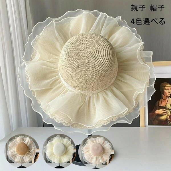 親子 日よけ帽子 セット 麦わら帽子 レディース キッズ 夏物 紫外線対策