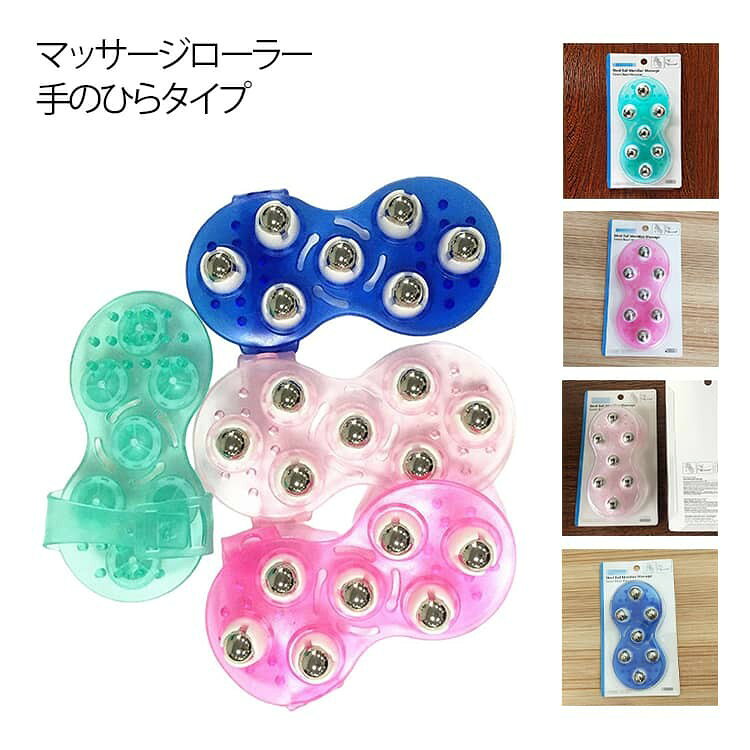 マッサージローラー 手のひらタイプ コロコロ ハンド ボディローラー リラックス ...