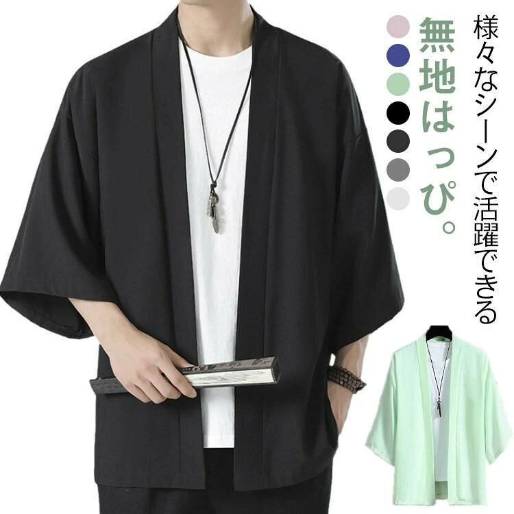 ■ 商品説明様々なシーンで活躍できる無地はっぴ。ひんやり涼感生地、夏でも涼しく着用していただけます。■ カラーホワイト ライトグレー ダークグレー ブラック ピンク ブルー グリーン■ サイズM L XL 2XL 3XL 4XL 5XL■ 素材ポリエステル