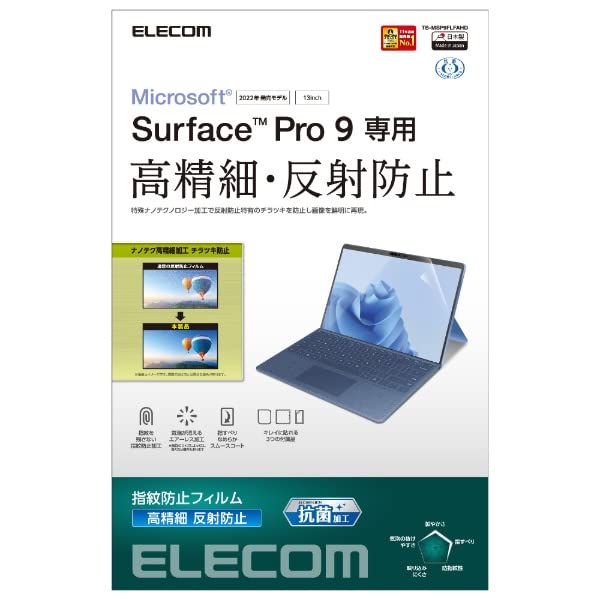 エレコム Surface Pro 9 Surface Pro 9 With 5G 保護フィルム 高精細 防指紋 反射防止 TB-MSP9FLFA