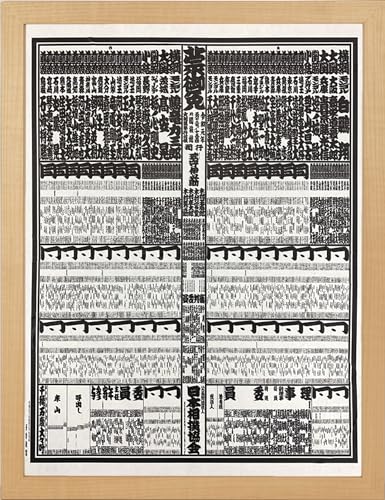 大額(Daigaku) 相撲番付表額 ナチュラル NT013 番付表額装用 相撲番付表