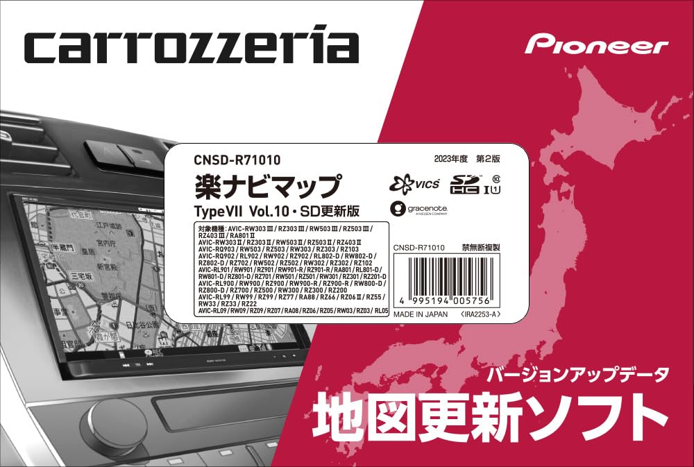 カロッツェリア(パイオニア) カーナビ 地図更新ソフト2023 楽ナビマップ TypeVII Vol.10・SD CNSD-R71010