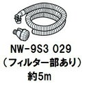 日立 洗濯機お湯取ホース5m（フィルタ部つき）NW-9S3 029