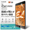 防指紋反射防止・クリア iPad mini TB-A19SFLFA・・Style:防指紋反射防止・対応機種:iPad mini 4(2015)、iPad mini(2019)、対応モデル番号:A1538、A1550、A2133、A2124、A2126、A2125・セット内容:液晶保護フィルム(エアーレス防指紋反射防止仕様)×1、ホコリ取りシール×1、クリーニングクロス×1、ヘラ×1・材質:接着面:シリコン、外側:PET・iPad mini(2019年モデル)、iPad mini 4(2015年モデル)の液晶画面を傷や汚れから守る、指紋防止・反射防止タイプの液晶保護フィルムです。・貼りやすく、貼り直しも可能です。説明 ■iPad mini(2019年モデル)、iPad mini 4(2015年モデル)の液晶画面を傷や汚れから守る、指紋防止・反射防止タイプの液晶保護フィルムです。 ■時間の経過とともに気泡が目立たなくなる特殊吸着層を採用したエアレスタイプです。 ■小さな気泡ができたときには、指などで押し出すことで気泡を抜くことができます。 ■光の映り込みを抑え、見やすい画面を実現する反射防止タイプです。 ■摩擦を軽減した表面仕上げで、さらさらした快適な操作を実現します。 ■指紋汚れを付きにくくする指紋防止コーティングを施しています。 ■鉛筆硬度3Hのハードコート加工により、フィルム表面の傷を防止します。 ※硬度は実力値です。 ■フィルムを貼ったままでも本体操作ができるタッチスクリーン入力に対応しています。 ■貼り付け面にシリコン皮膜をコーティングし、接着剤や両面テープを使わずに貼り付け可能な自己吸着タイプです。貼りやすく、貼り直しも可能です。 ■端末の形状に合わせたサイズにカット済みなので、パッケージから取り出してすぐに使用可能です。 ■フィルムがキレイに貼れる、専用ヘラと、クリーニングクロス、ホコリ取りシールが付属しています。