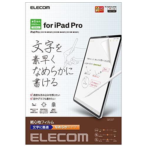エレコム iPad Pro 12.9 第6/5/4/3世代 (2022/2021/2020/2018年) 保護フィルム ペーパーテクスチャ 反射