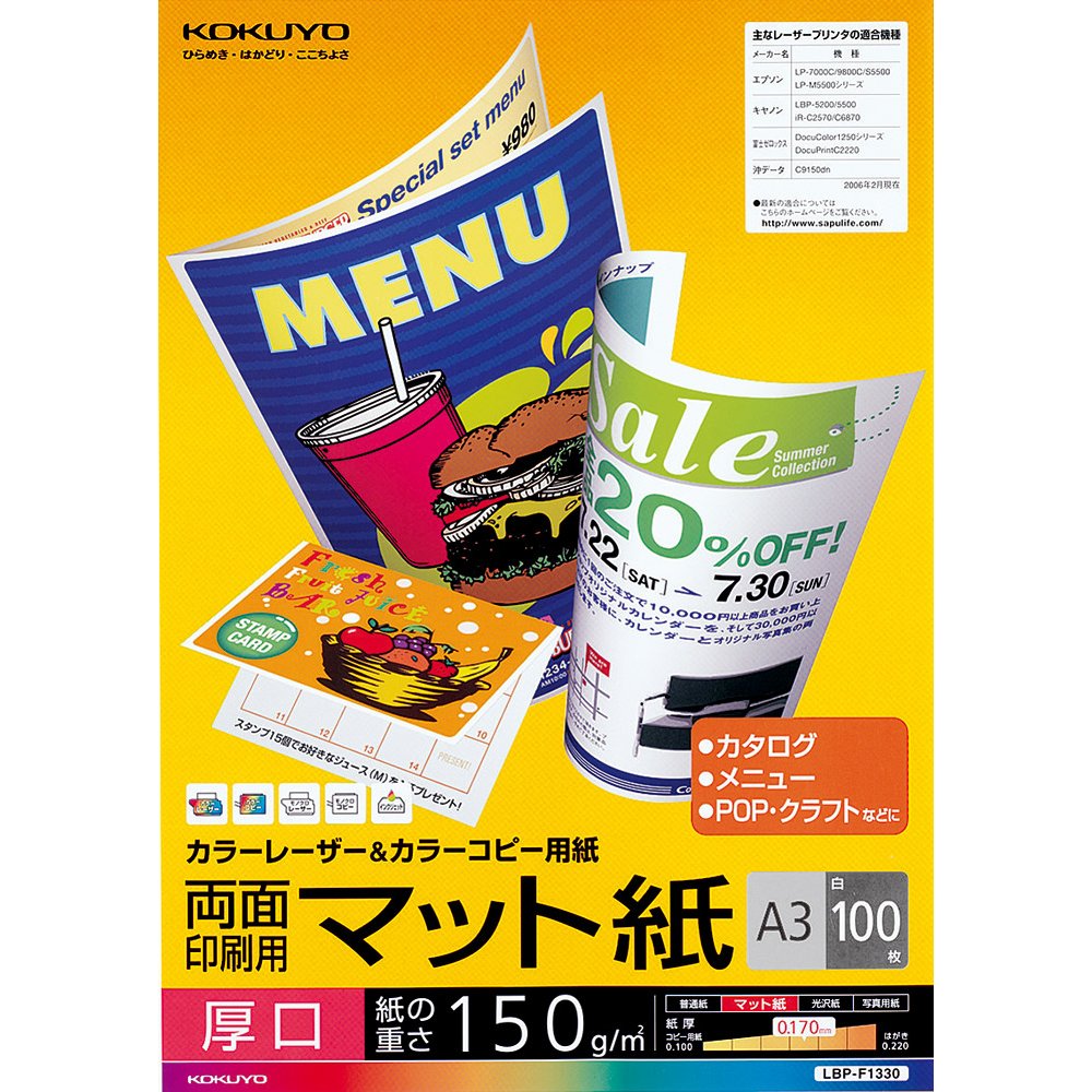 コクヨ レーザープリンタ用紙 両面印刷用 マット紙 A3 厚口 100枚 LBP-F1330