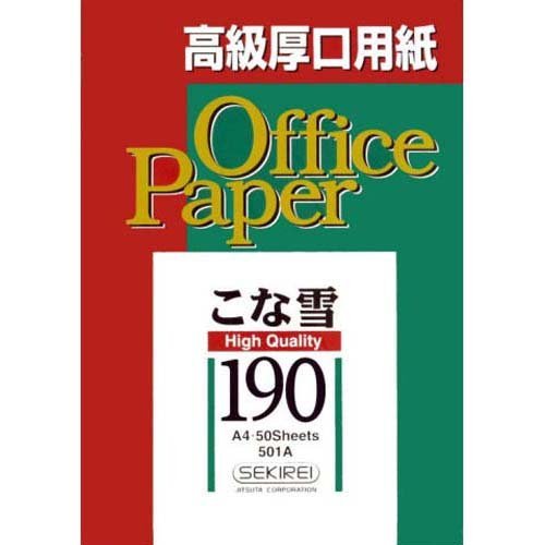 楽天リサプラ　楽天市場店こな雪190（特厚） 186．1g／ 501A 50枚入＊5冊