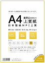 日本製紙 「最厚口」 NPI上質紙 A4 500枚 日本製 白色度88% 紙厚0.18mm 四六判表記135kg NPI-A4-500-J135