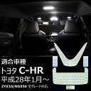 OPPLIGHT C-HR LED ルームランプ 室内灯 純正交換 トヨタ TOYOTA C-HR 専用設計 爆光 ホワイト CHR ZYX10